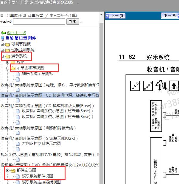 2005年凯迪拉克SRX音响娱乐系统电路图.