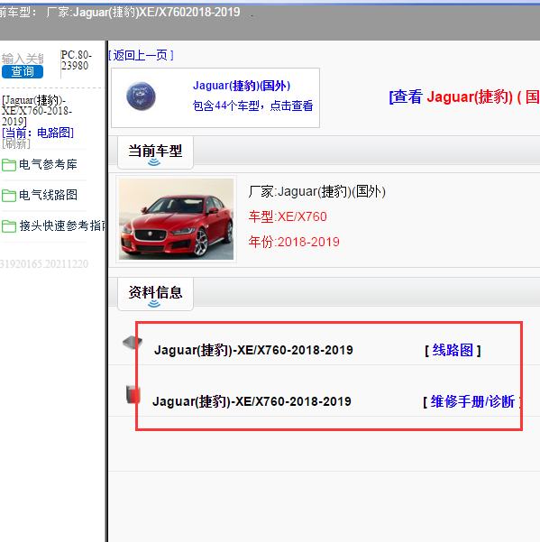 19款捷豹XEL电路图和维修手册