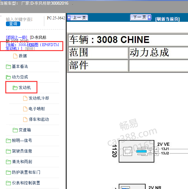 2016年标致3008 EP6发动机电路图