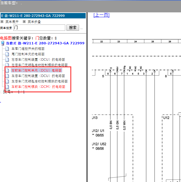奔驰E280 遥控接收器电路图