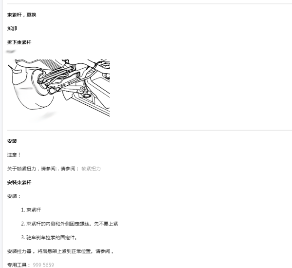2015年沃尔沃XC90悬架维修手册