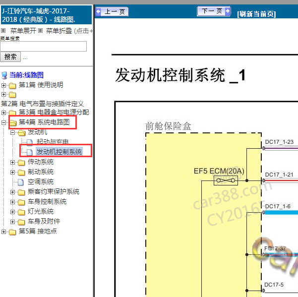 2017年江铃域虎发动机电路图
