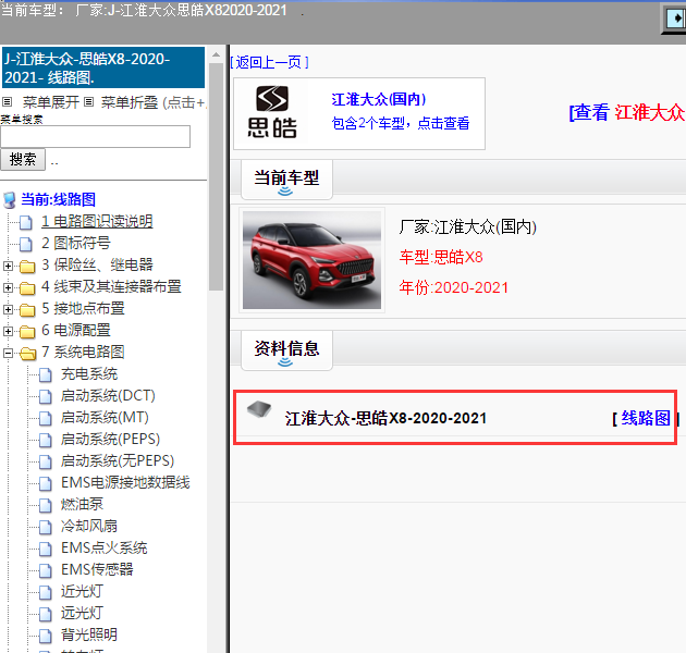 江淮大众-思皓X8-2020-2021[ 线路图 ]