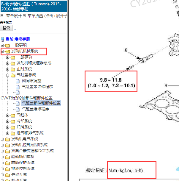 2015-2016年现代途胜1.6发动机维修扭矩