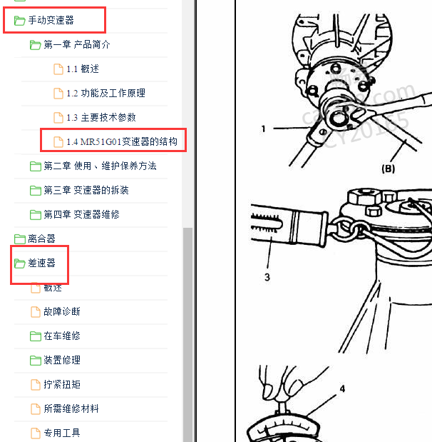 2015年长安汽车-长安之星9变速箱与差速器资料