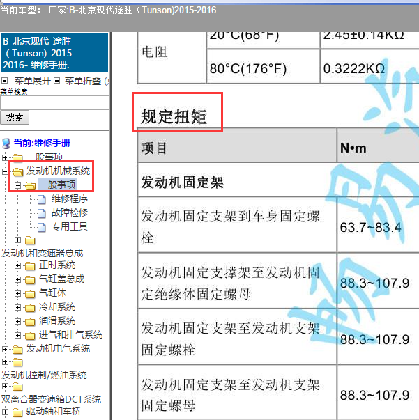 2016年现代途胜发动机扭矩