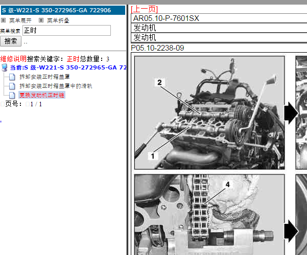奔驰S350发动机正时
