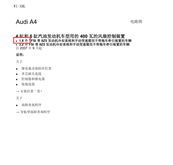 2010年奥迪A4发动机电路图