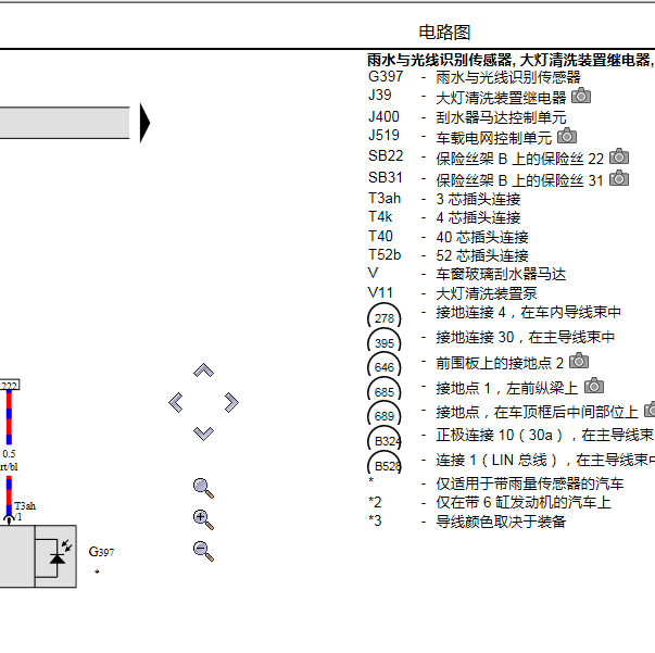2013年大众迈腾雨刮电路图