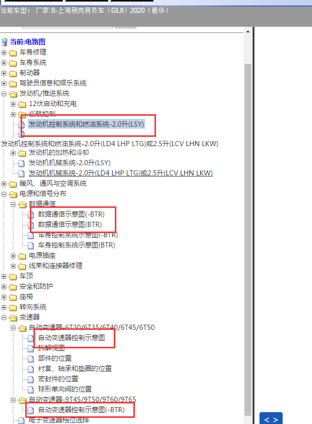 2020年别克GL8发动机变速箱通讯线路图