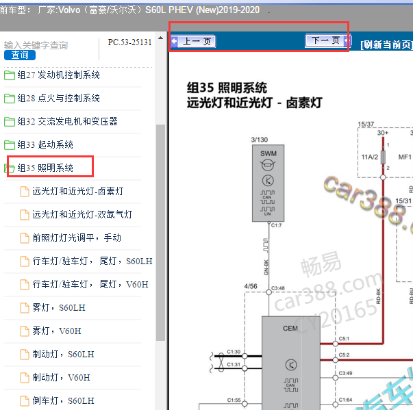 2019-2020年沃尔沃S60混动大灯电路图