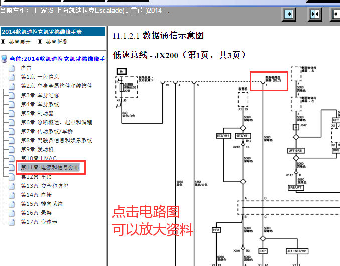 2014年凯迪拉克凯雷德OBD电路图