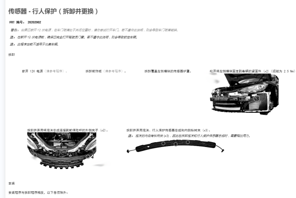 特斯拉行人保护传感器资料