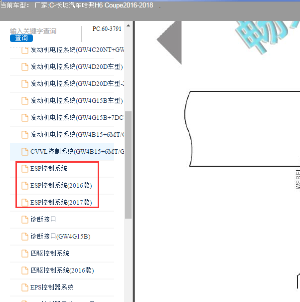 2016-2018年长城H6 ESP电路图