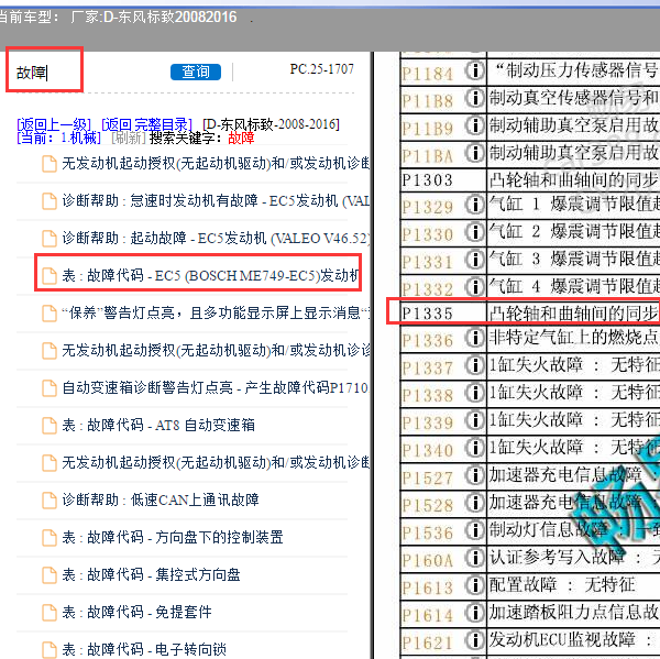 2016年标致2008发动机系统P1335故障代码含义