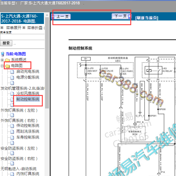 2017年大通T60制动系统电路图