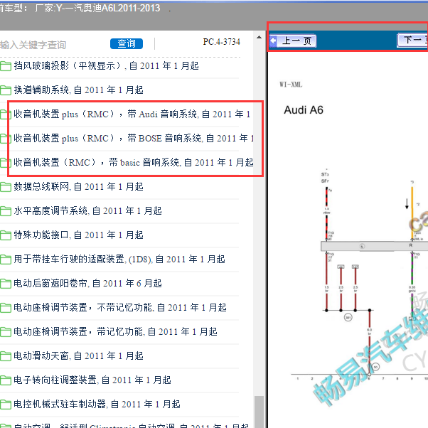 2011年奥迪A6L收音机电路图