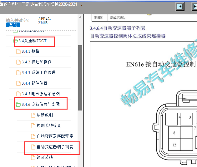 2020-2021年吉利博越变速箱针脚