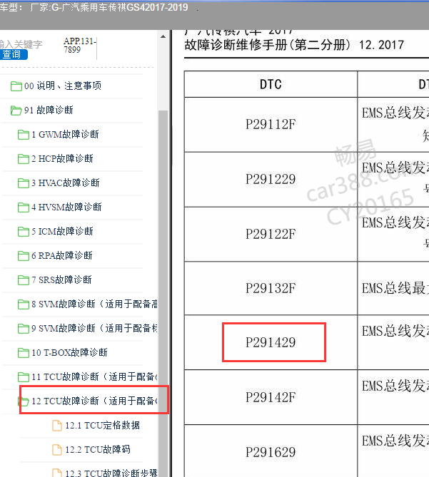2017年传祺GS4  p291429故障码解析