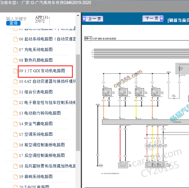 2019-2020年传祺GM6 发动机电路图