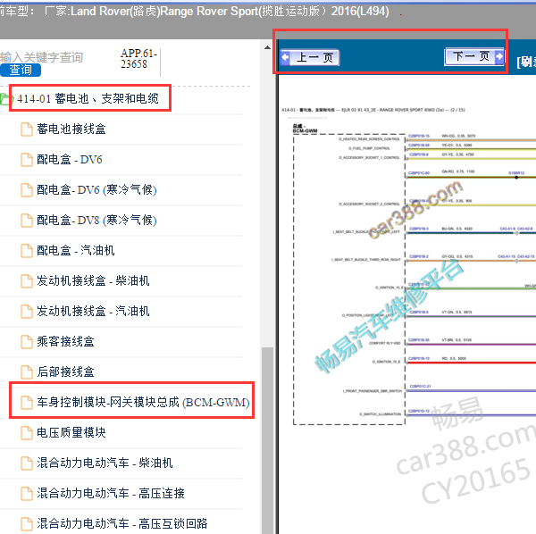 2016年路虎揽胜运动版车身电脑电路图