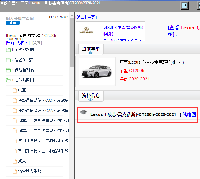 Lexus（凌志-雷克萨斯)-CT200h-2020-2021[ 线路图 ]