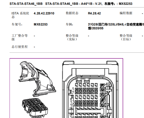2020年宝马320LI发动机针脚