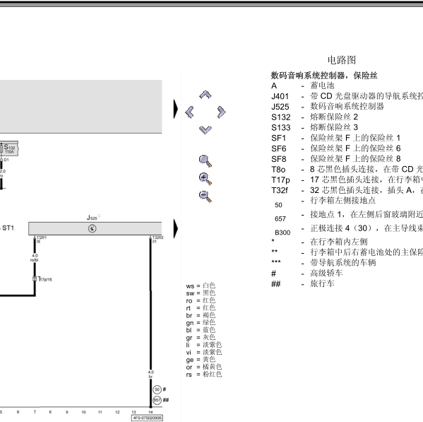2011年奥迪A6L音响电路图