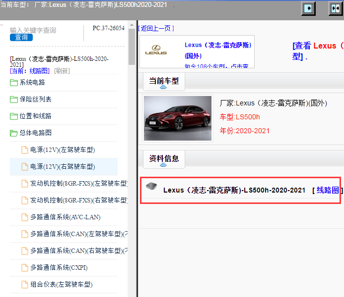 Lexus（凌志-雷克萨斯)-LS500h-2020-2021[ 线路图 ]