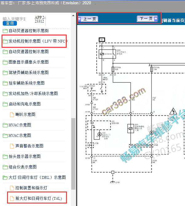 2020年别克昂科威日行灯电路图