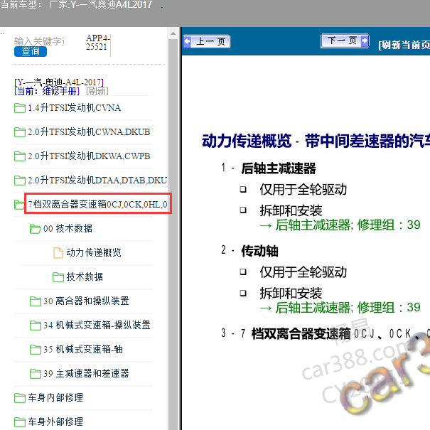 2017年奥迪A4L 7挡双离合变速箱维修手册