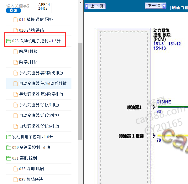 2020年福特福睿斯发动机电路图