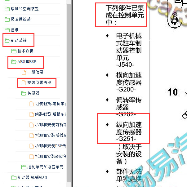 2018-2020年大众宝来纵向加速度传感器安装