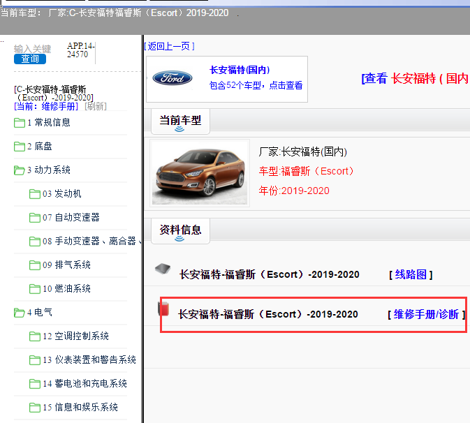2019-2020年福特福睿斯维修手册