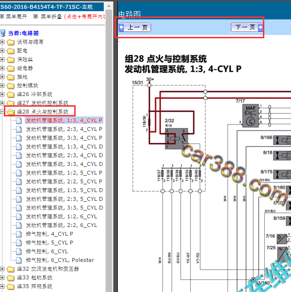16年沃尔沃S60油泵电路图