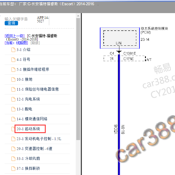 2014-2016年福特福睿斯启动电路图