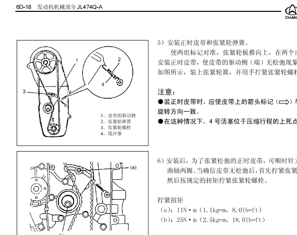 长安欧诺发动机正时