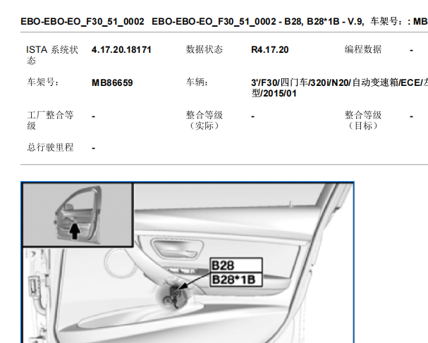 2015年宝马320i 安全气囊传感器位置