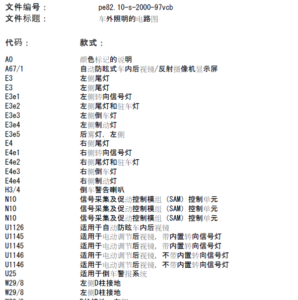 奔驰唯雅诺 全车灯光电路图