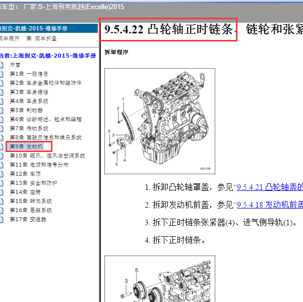 2015年别克凯越 发动机正时