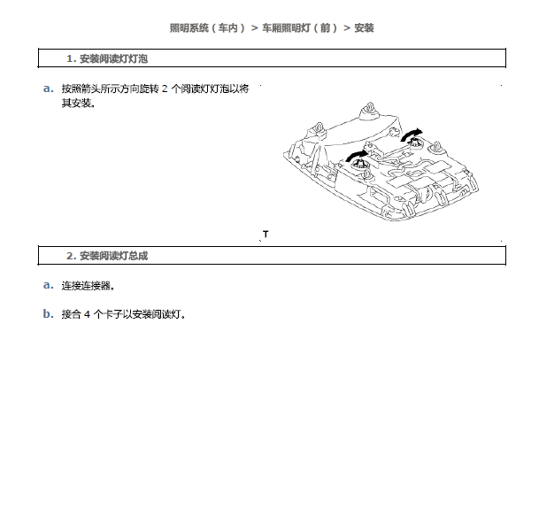 2014年丰田普拉多车内顶灯拆卸安装