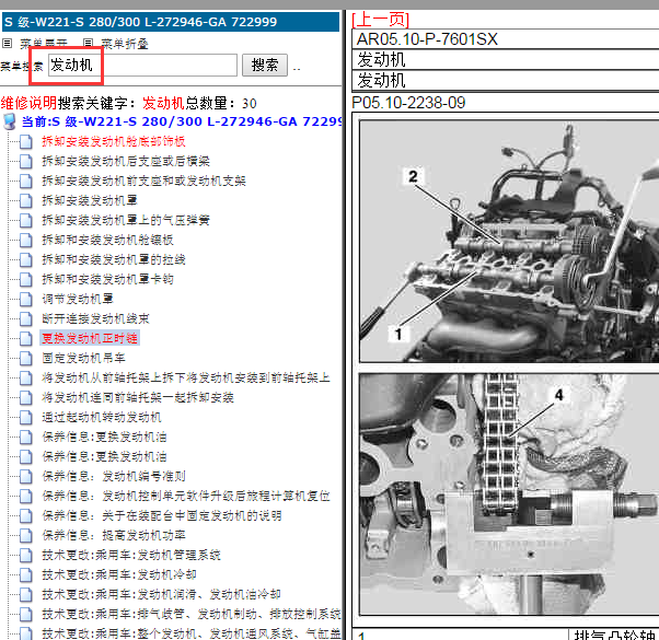 2012年奔驰S300L发动机维修手册