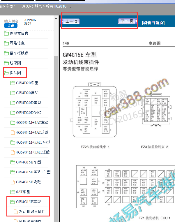 2016年哈弗H6发动机针脚图