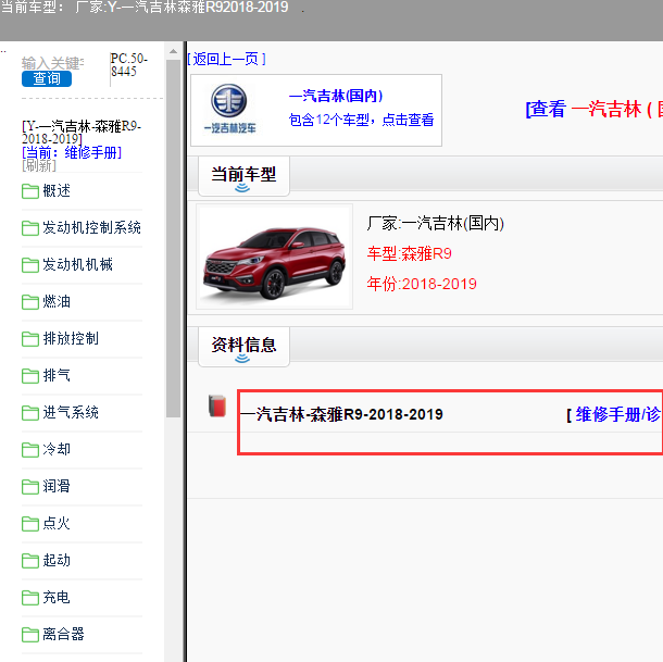 2018-2019年一汽森雅R9维修手册.