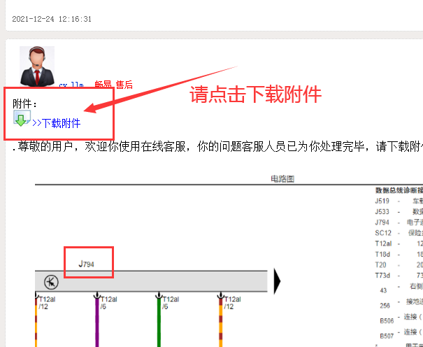 2021年大众宝来气囊和电子通讯电路图