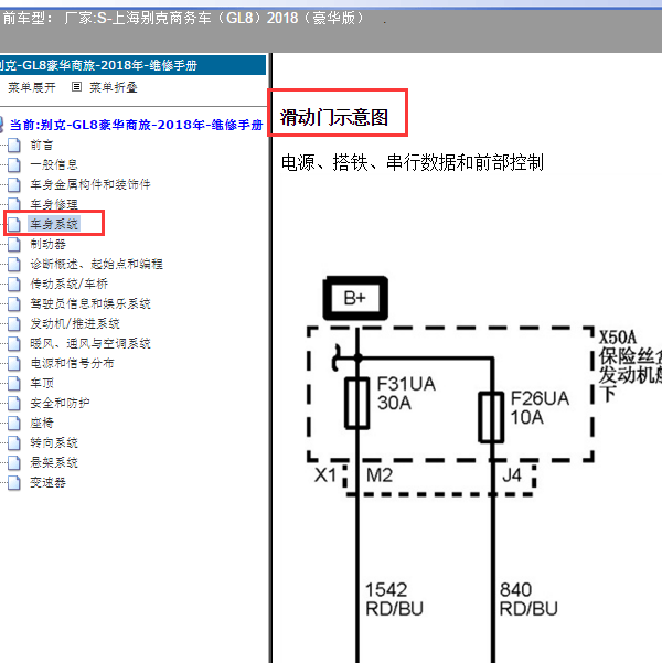 2018年别克GL8滑门电路图