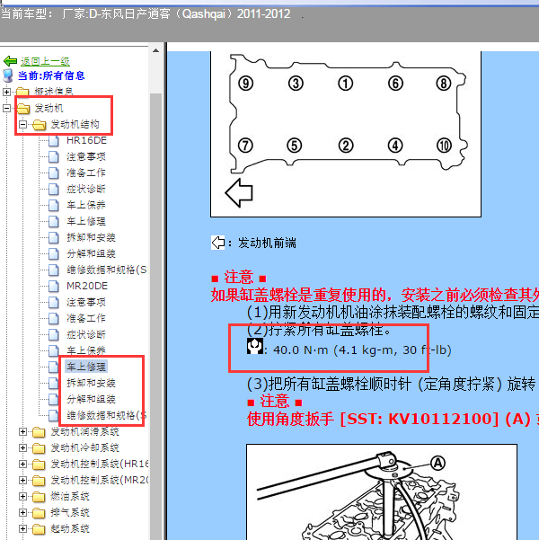 2011-2012年日产逍客 MR20DE发动机缸盖扭矩