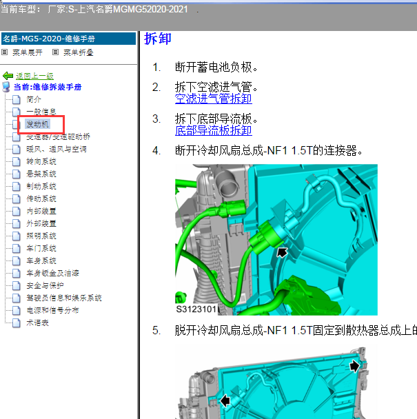 2020-2021年上汽名爵MG5 1.5T发动机冷却风扇维修手册