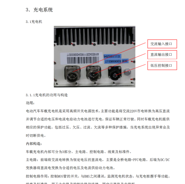 2015年北汽新能源307EV 充电系统维修手册.