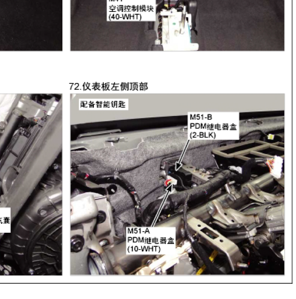 2014年现代IX25 PDM继电器盒位置.
